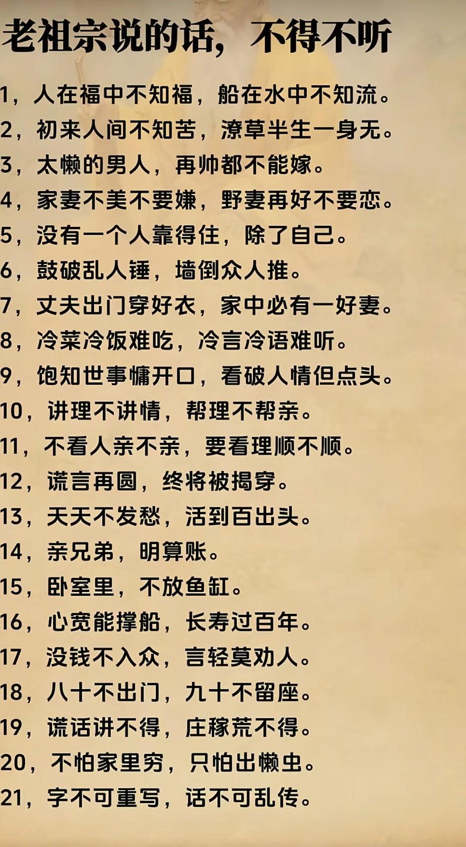 老祖宗的智慧，句句在理！