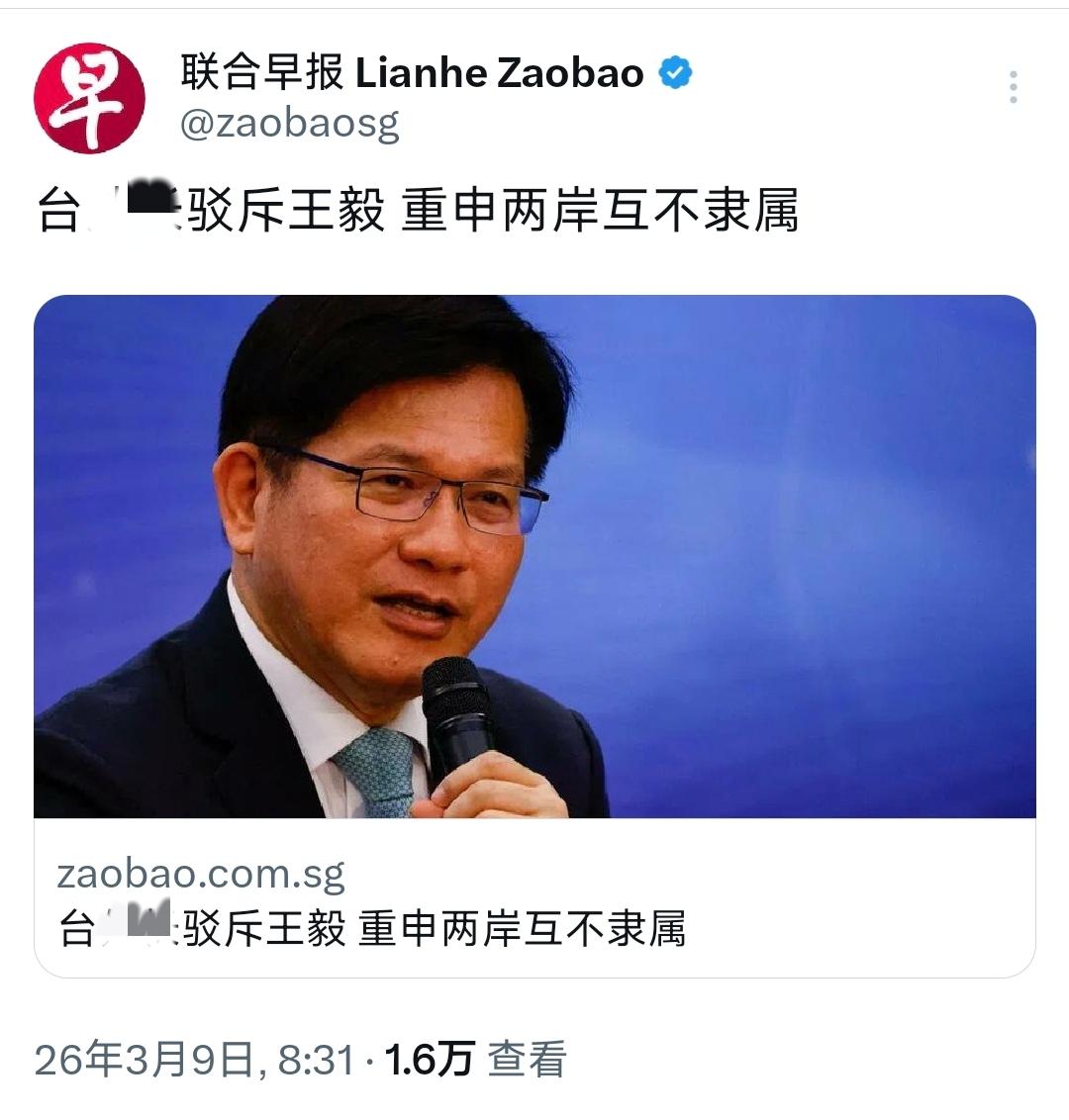 新加坡联合早报今天（3月9日）写道：“台外事部门负责人驳斥王毅，重申两岸互不隶属