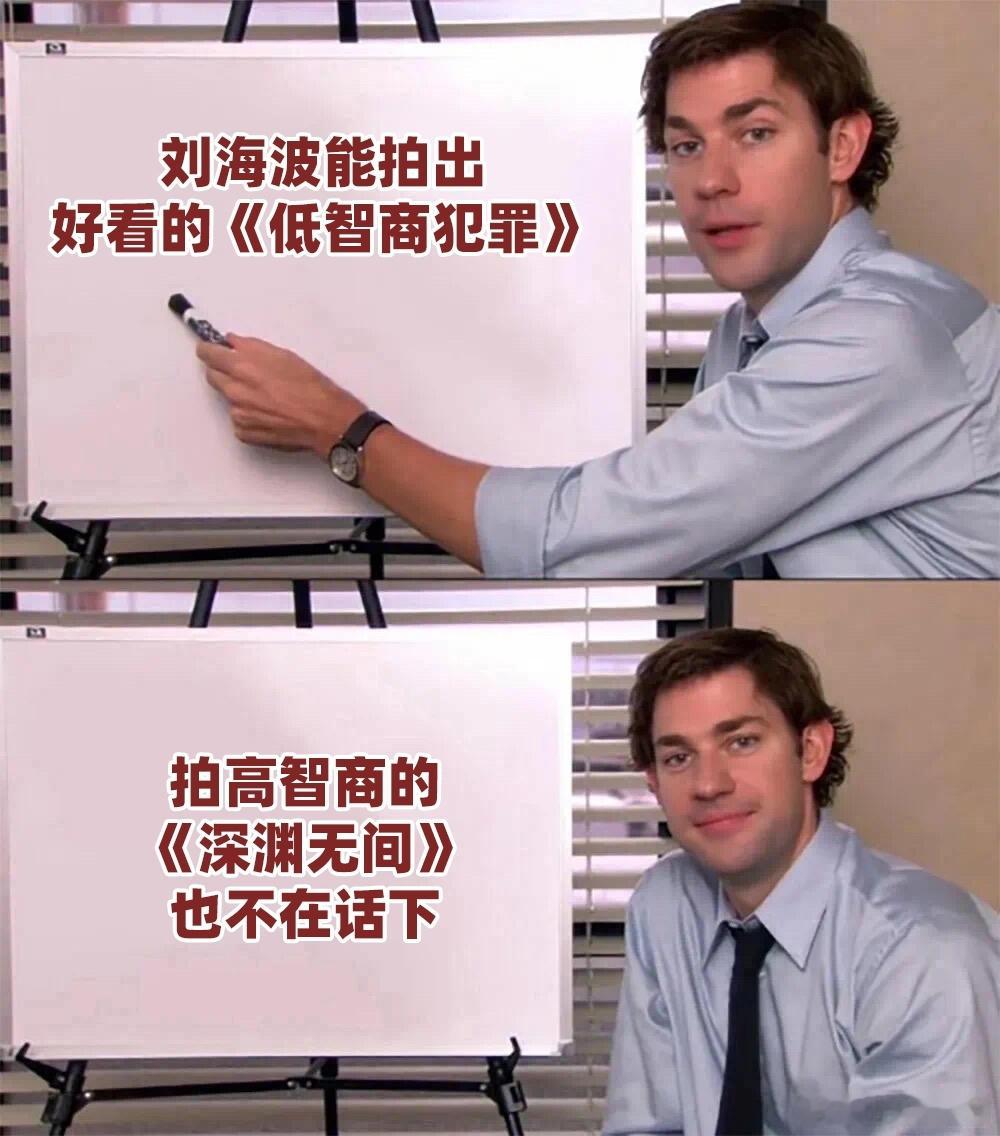 好导演能拍低智商也能拍高智商有些剧把观众当傻子喂糖精，这部倒好，一句台词三层意