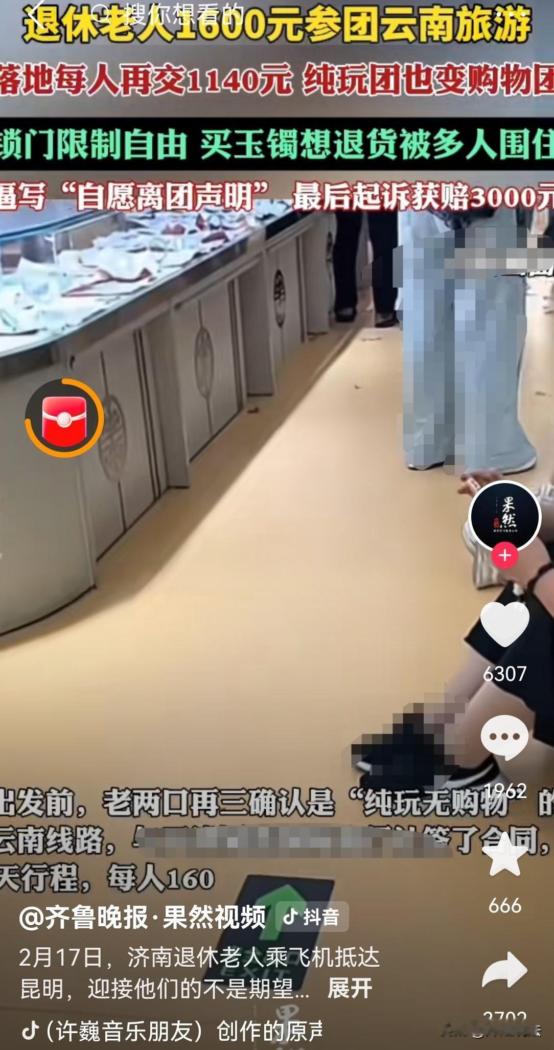 离大谱！山东济南，两个老人跟团去云南旅游，到了后，老两口却被要求交1140元门票
