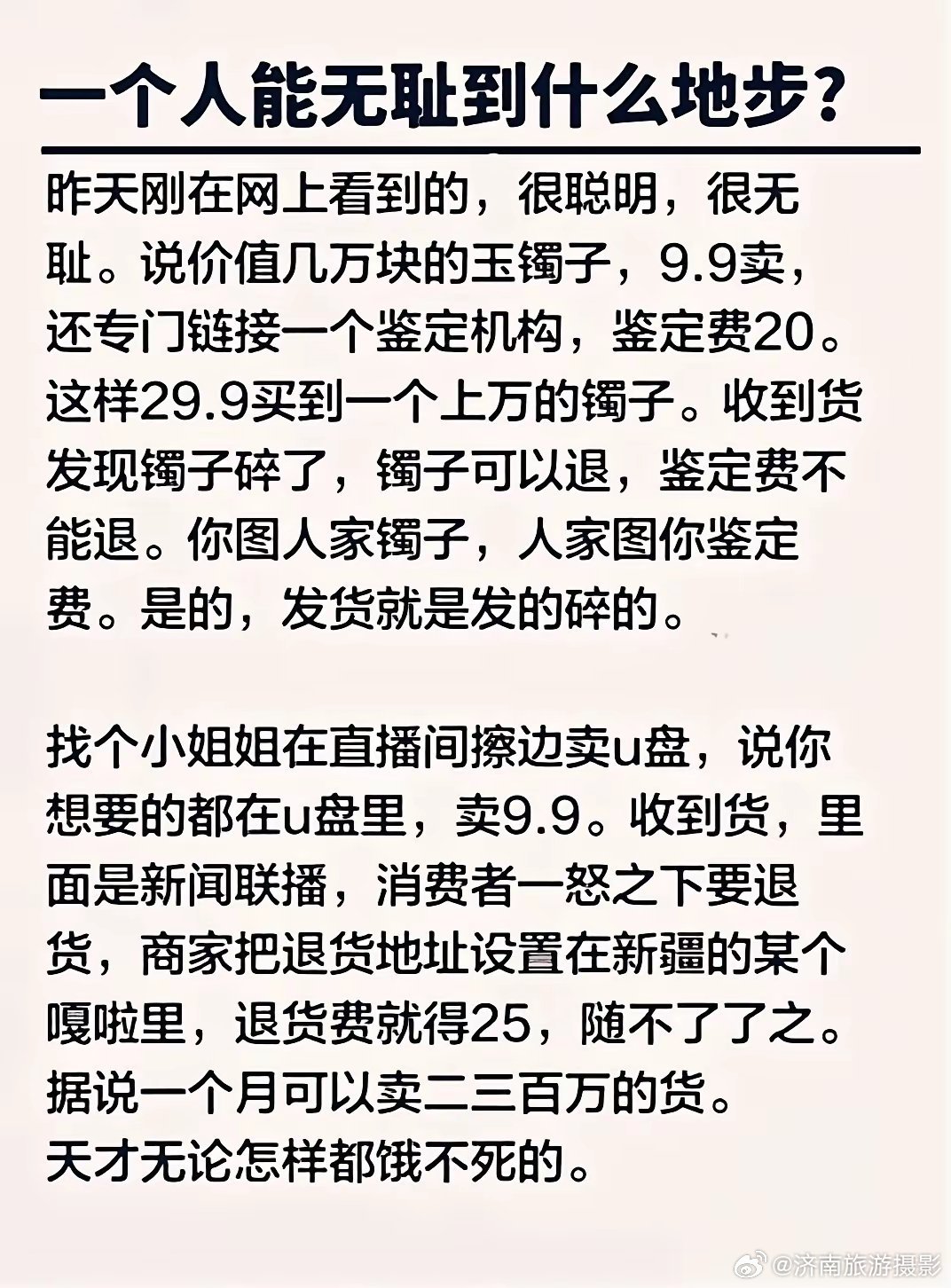 这是会做买卖还是很无耻？