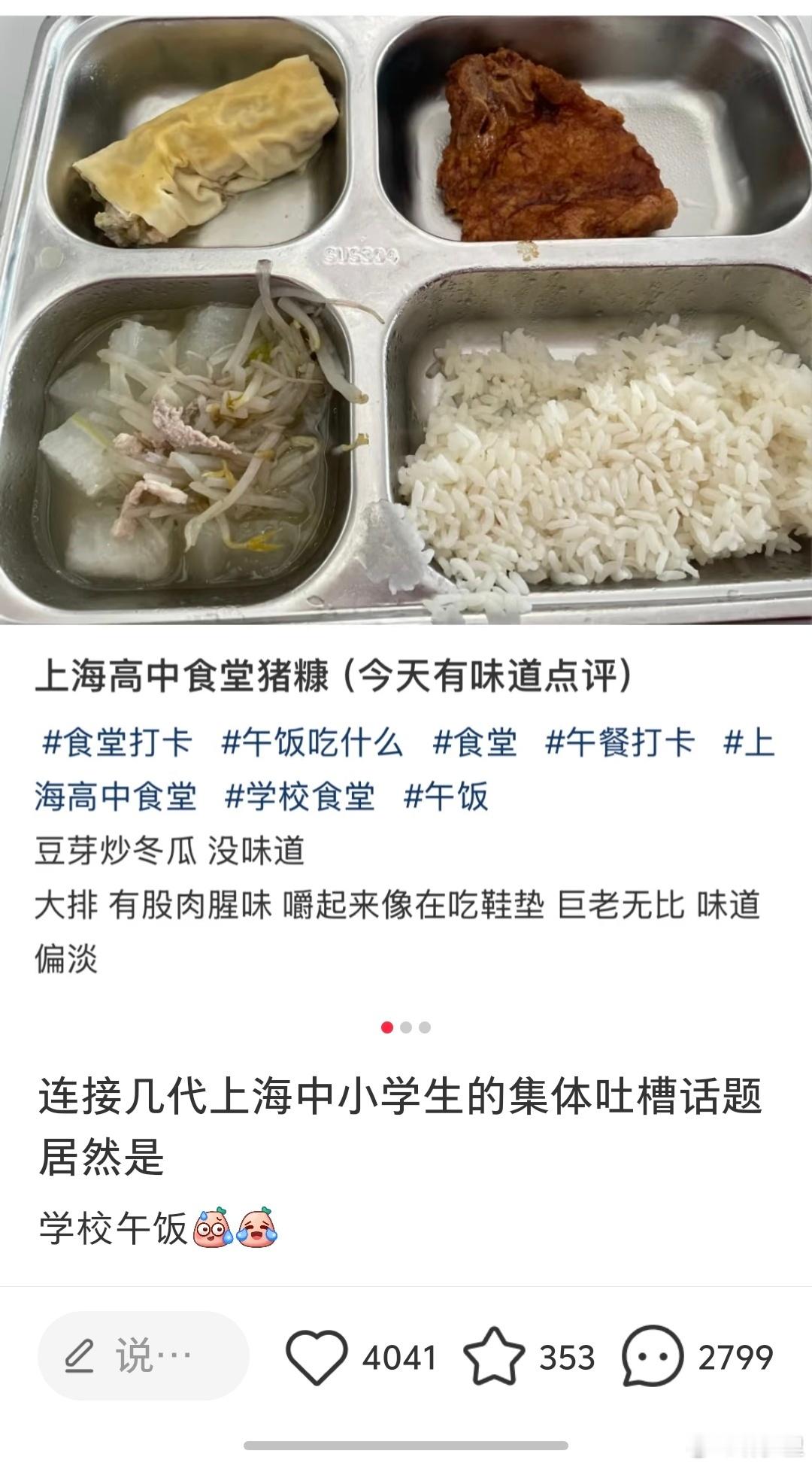 上海学生餐有没有上海本地盆友解释一下的。有点难以理解。二十年前，我读书的时候都吃