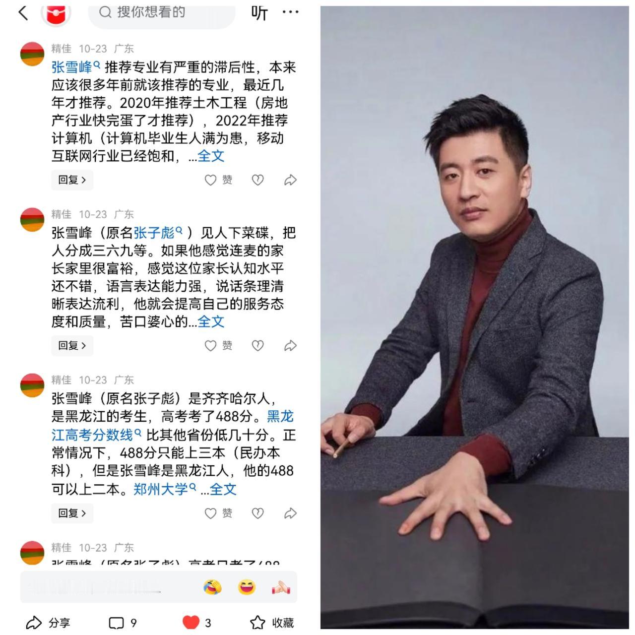 张雪峰这是得罪谁了?明显有人在买水军。张雪峰也就是个生意人。有买就有卖,