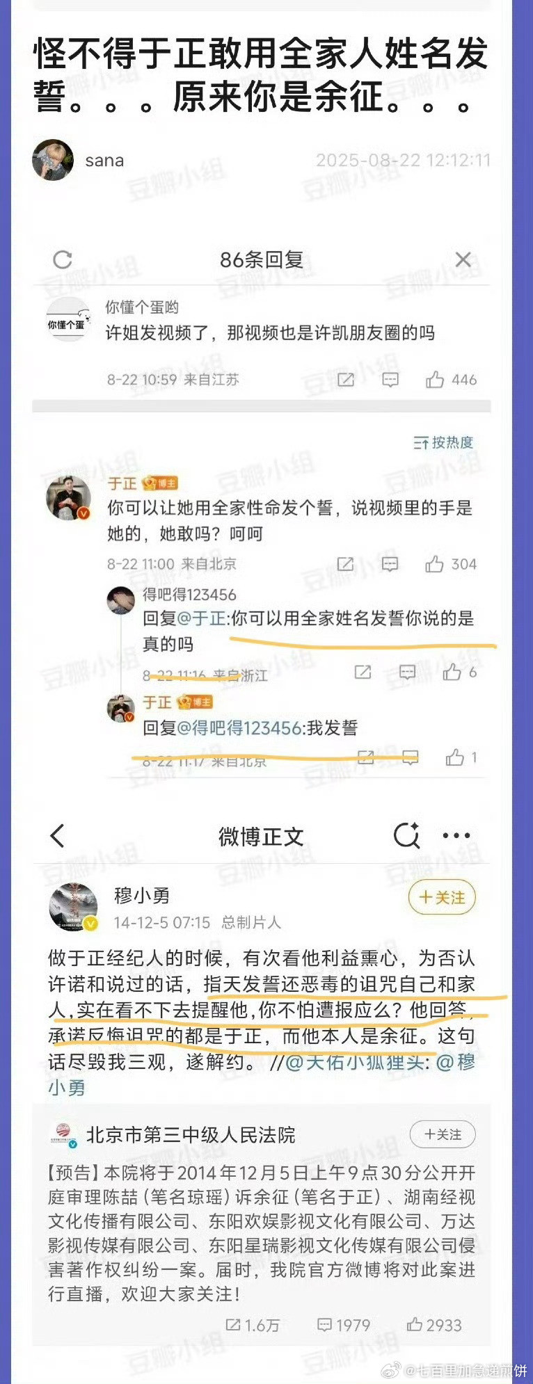 于正是于正，这和我余征有什么关系呢​​​