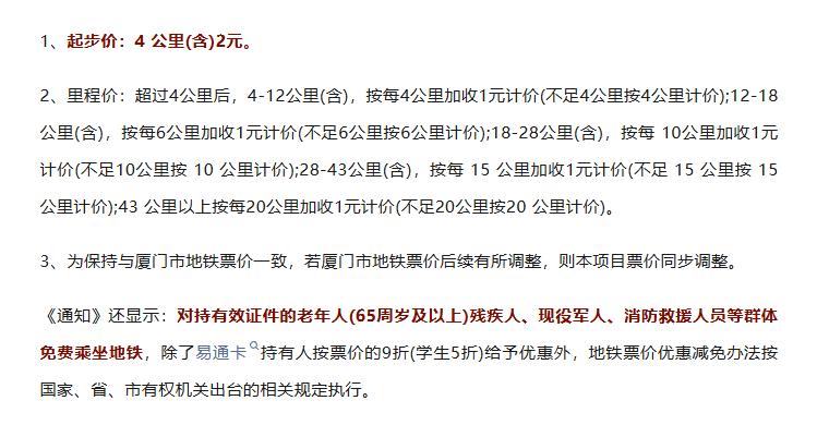 票价确定！事关漳州角美地铁！厦门市轨道交通6号线漳州(角美)延伸段票价同厦门