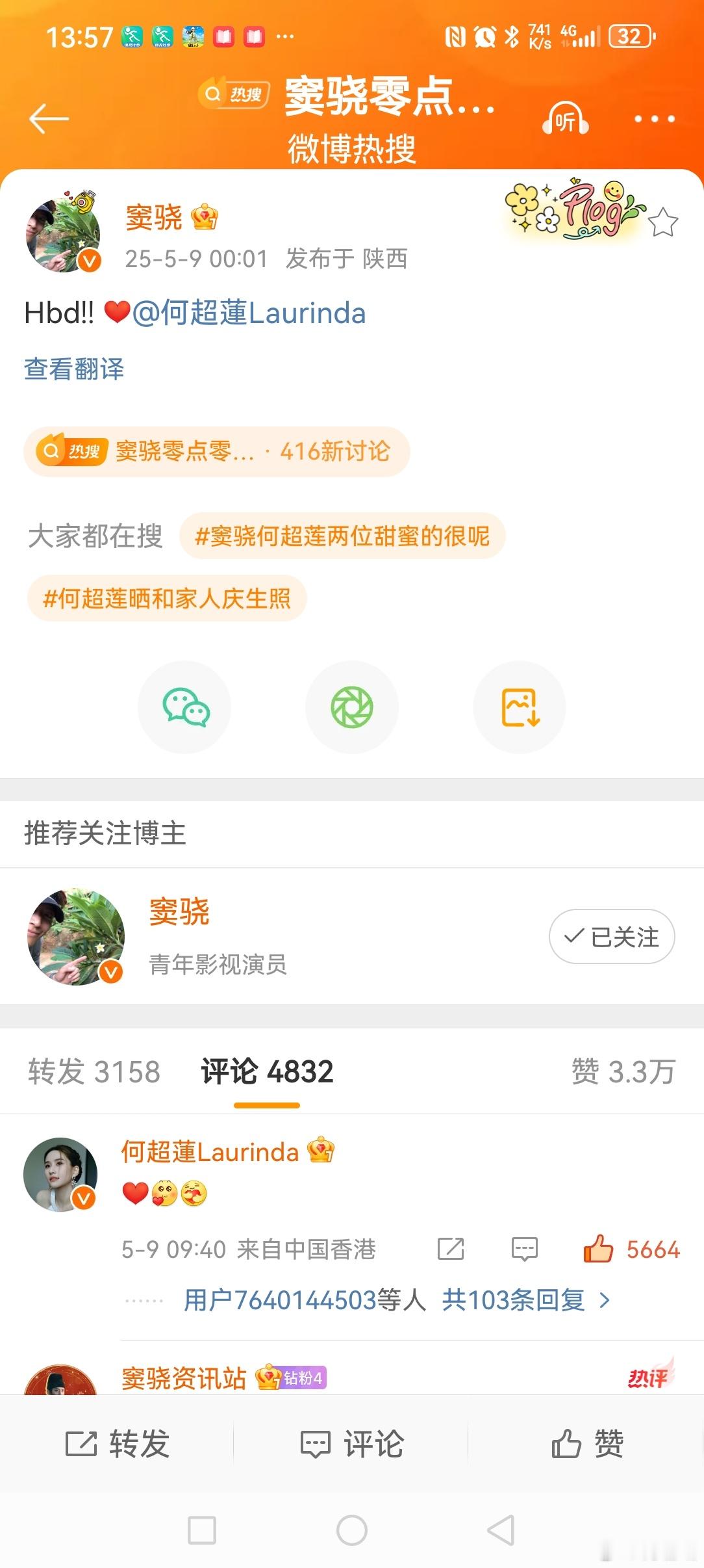 窦骁疑似回应婚变5月9日凌晨00:01，卡点发博为妻子庆生:“Hbd！！[心