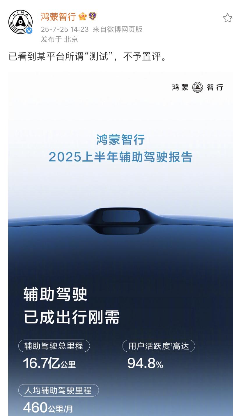 鸿蒙智行够硬，既然气氛都到这了，还不如趁热度宣传一下自己。数据总不会说谎。
