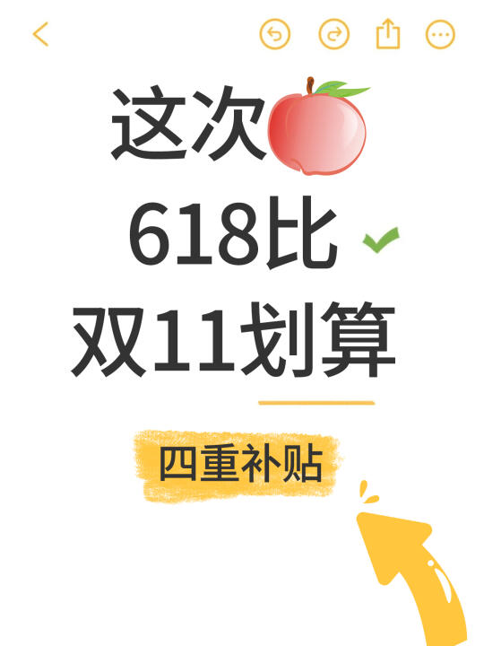 25年618比双11还划算❓618攻略来了❗❗