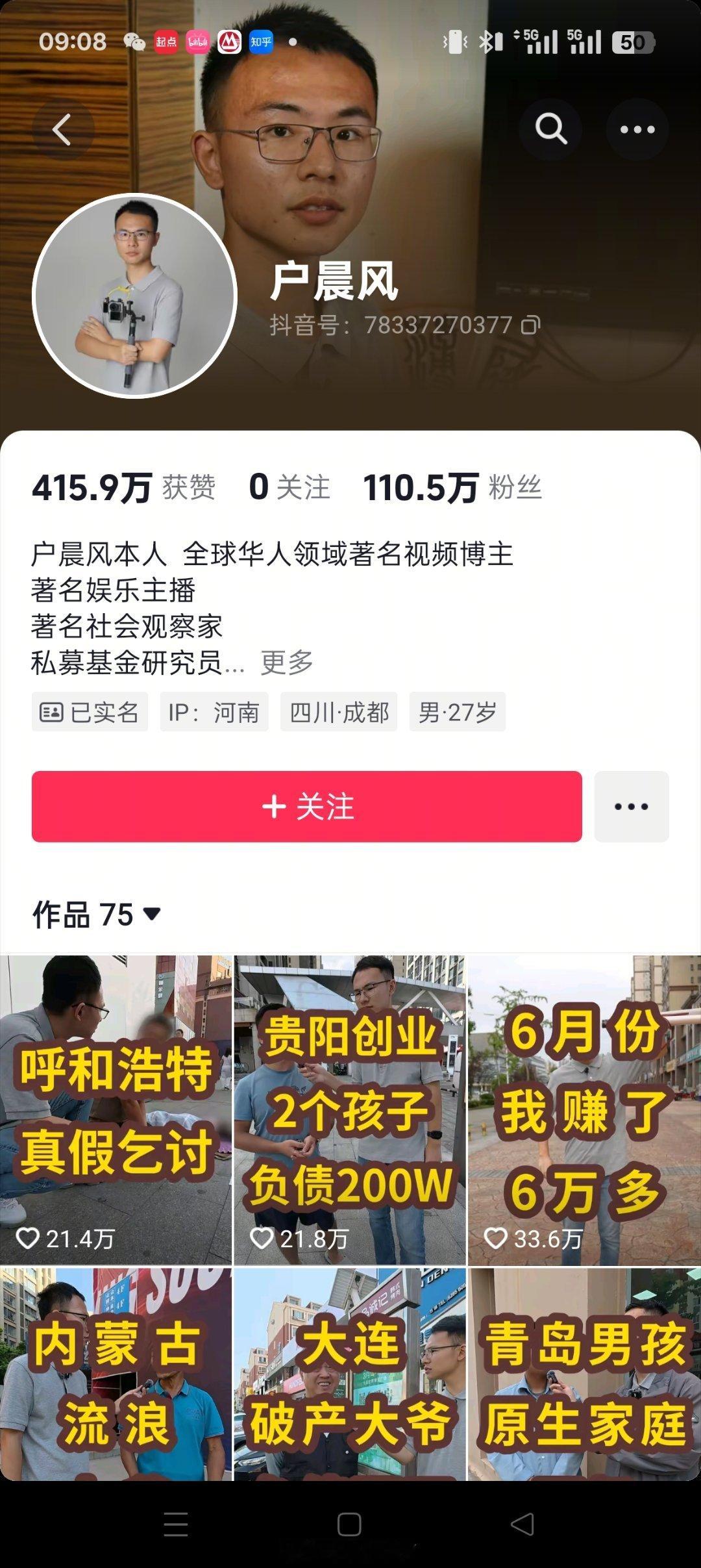 户晨风被封刚刚看了，他微博抖音都在啊，没有被封的标签……热点观点​​​