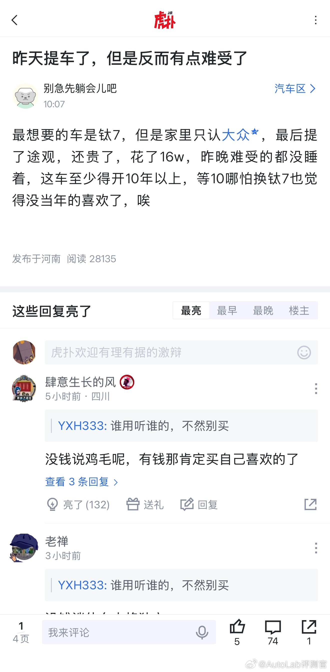你们会听家里的安排，买自己不想买的车吗[思考]​​​