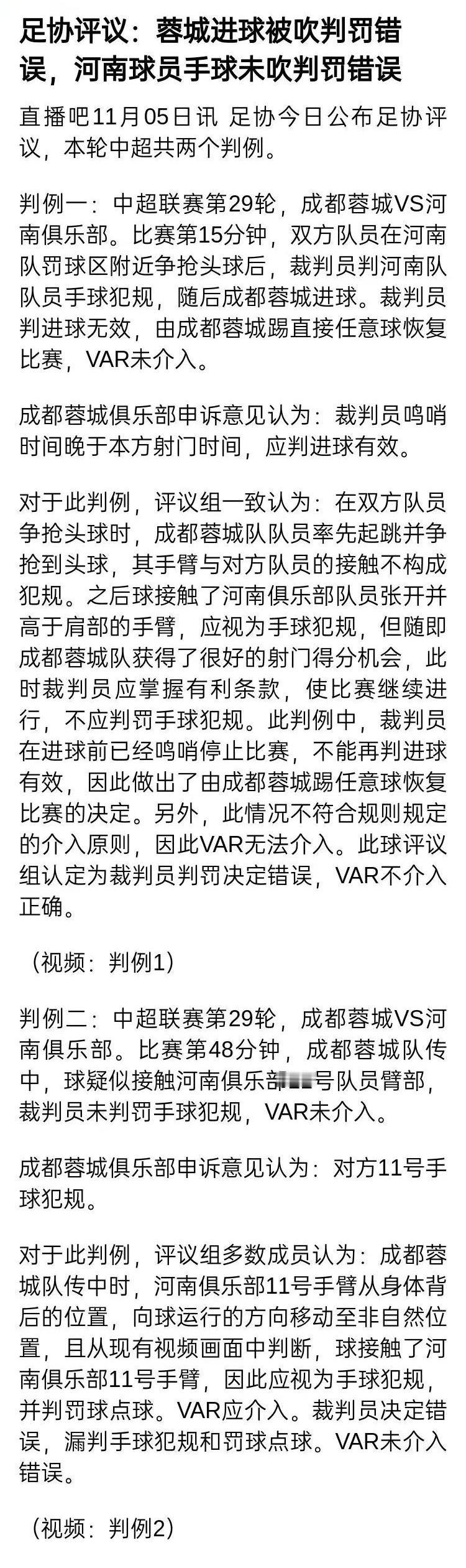 裁判冒哨不仅惊醒了蓉城冠军梦！也撕破了中国足球冲出亚洲走向世界的梦想，如果中超联