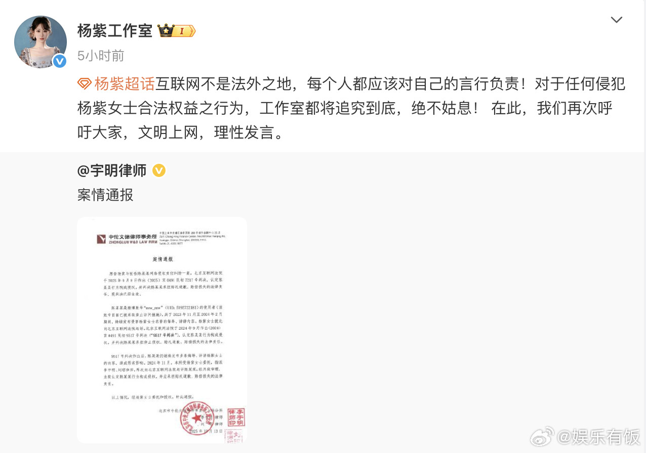 杨紫工作室呼吁理性发言13日，方代理律师发布案情通报，陈某某在被法院认定构成侵