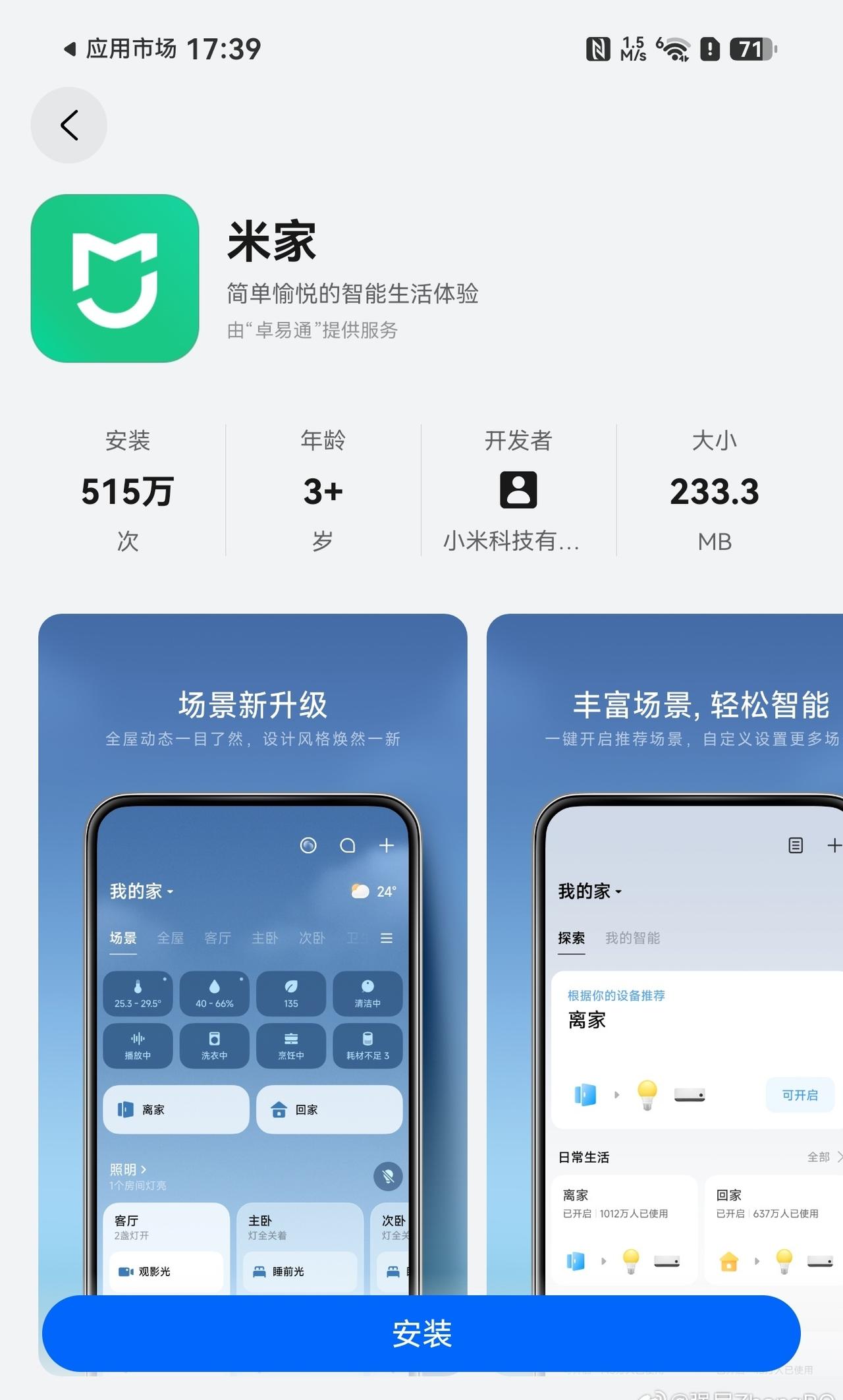 鸿蒙网易都开始适配了纯血鸿蒙了我很好奇米家会适配吗[doge][doge]​​​