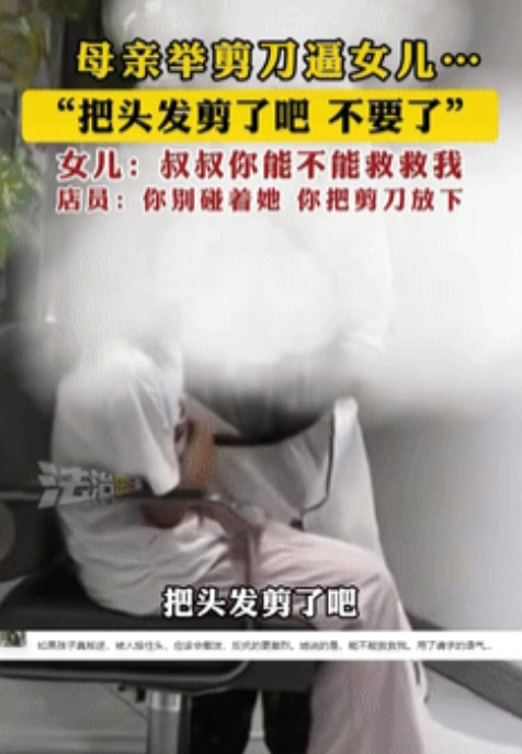 一母毁三代！”妈妈拽着十几岁女儿来理发，女儿苦苦哀求不想剪短，不料妈妈直接拿起剪