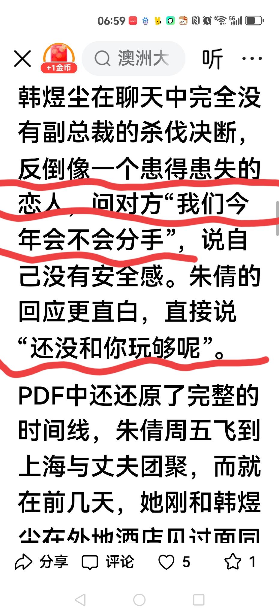 【煞人诛心】公关舆情灭火大师，如今引火烧身，关键情人的老公公布22条聊天记录，