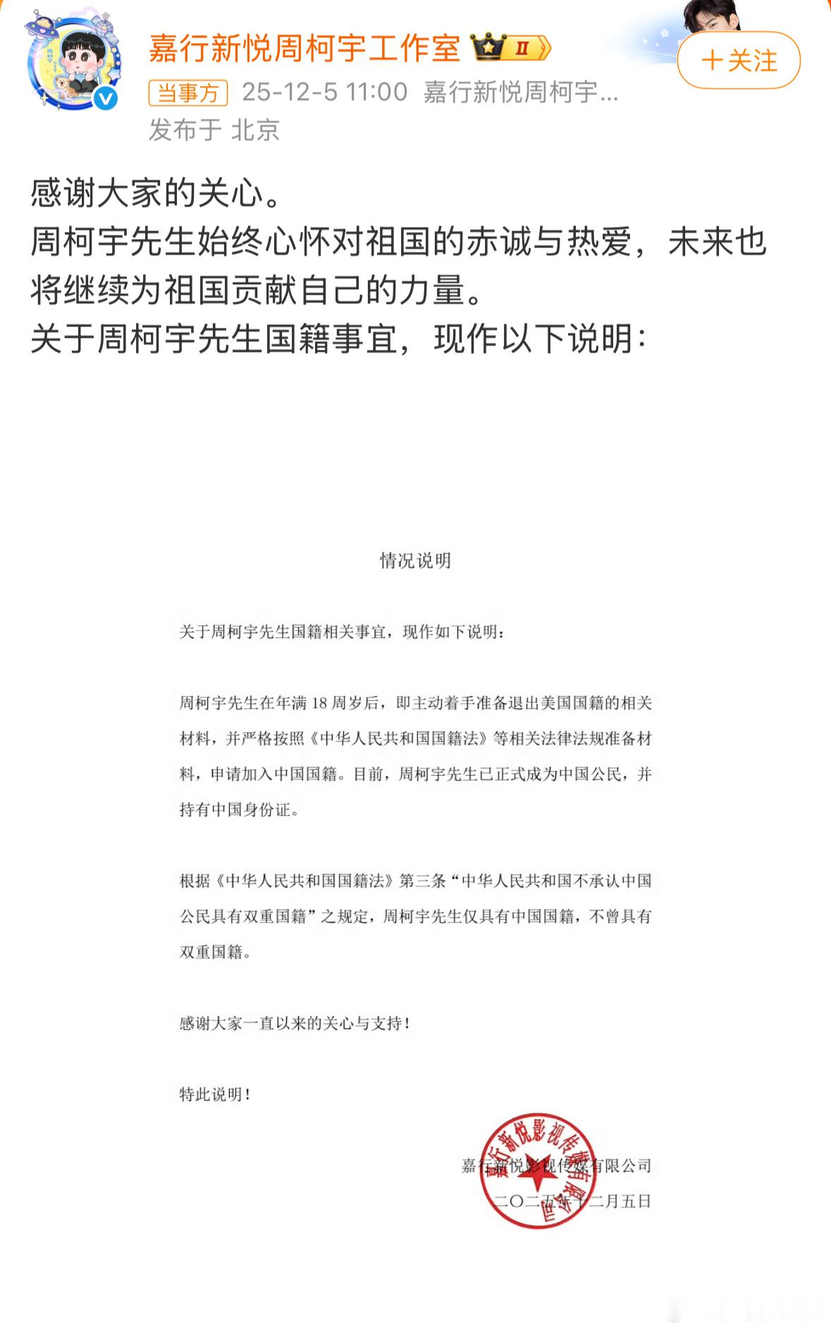 周柯宇方回应国籍周柯宇工作室出来说明周柯宇国籍已经是中国了，那为啥电视剧尾飞还没