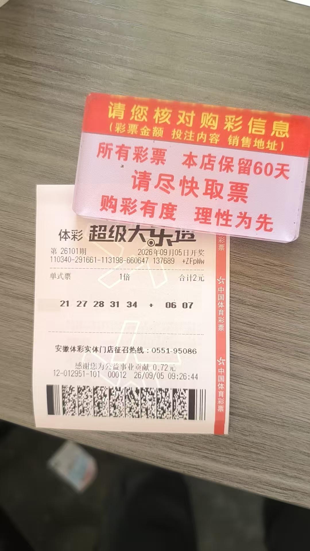 主任体彩出手的运气有多好不是一般般。