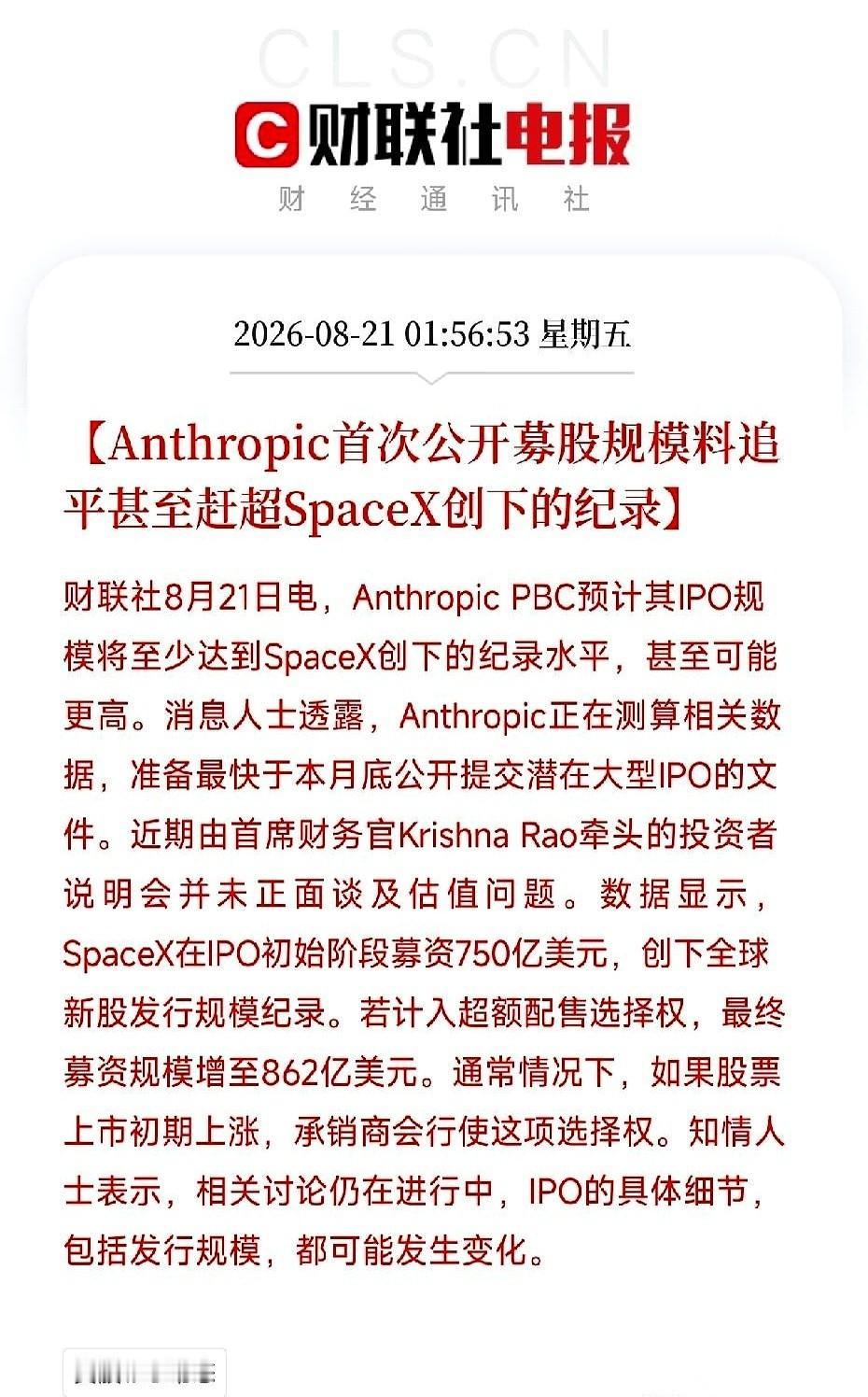 深夜两点，华尔街一条消息，让一些刚看完联储纪要的人，手里的杯子晃了一下。不是别