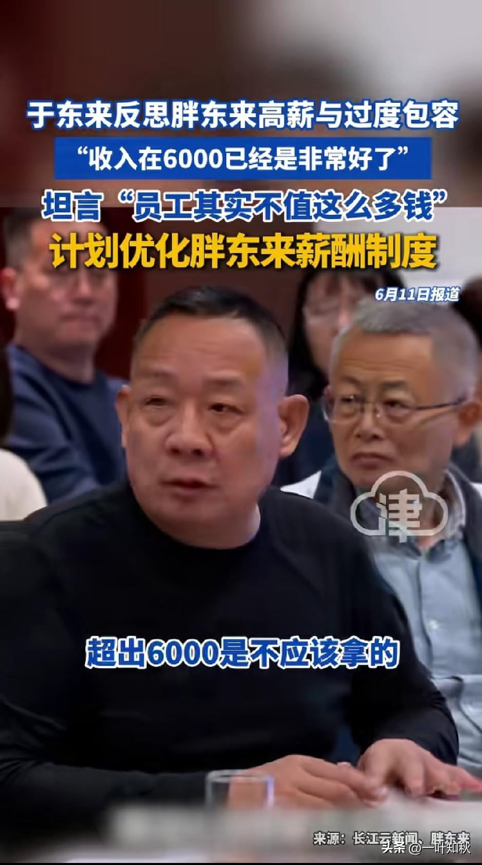 胖东来好像变了一个人坦言员工其实不是那么值钱员工超出6000是不应该拿的是