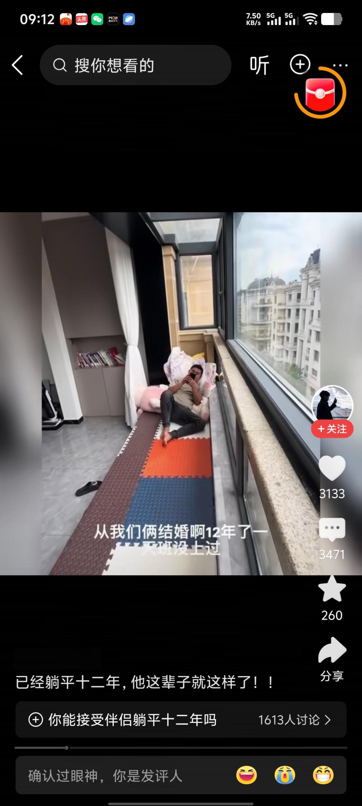 结婚12年，竟然12年躺平，没上班，也不炒股。那最大的可能就是拆一代。