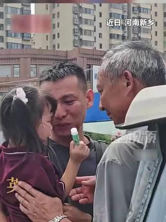 破防了！河南一名军人爸爸假期到头要赶回部队，才3岁半的小丫头察觉到爸爸要离开。从