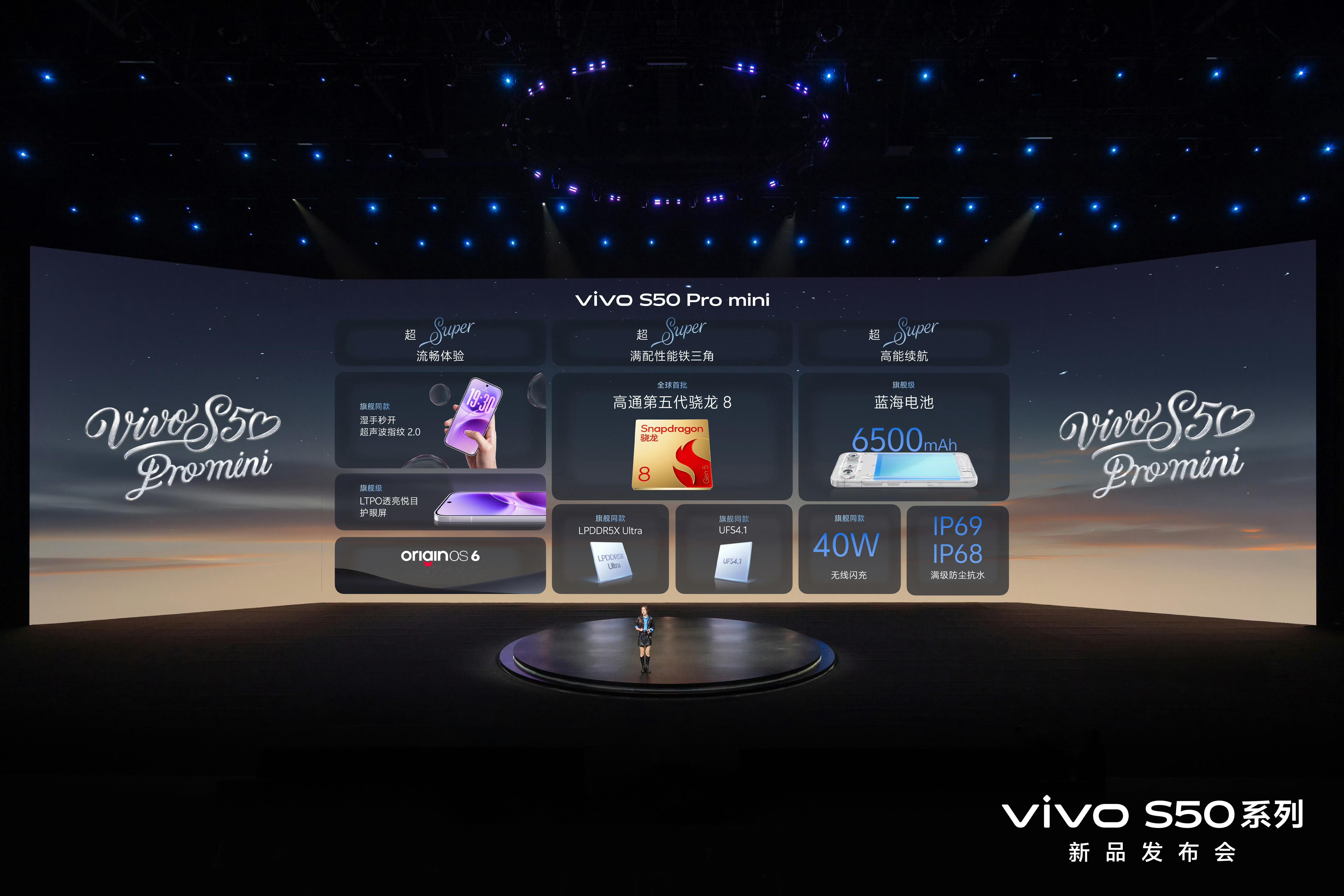 昨晚发布的vivoS50Promini搭载了骁龙8Gen5处理器。