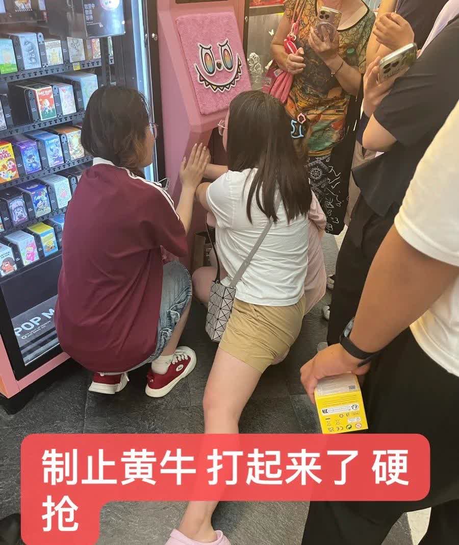 因为买个娃娃，和黄牛打起来了？黄牛会在商场开门前就进去排，然后全扫空，限购也没用
