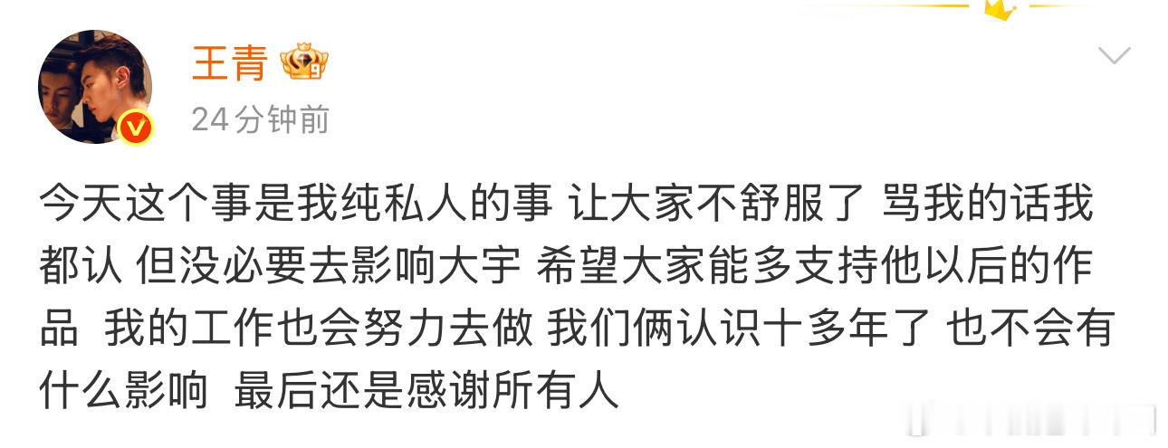 王青回应翻译版：虽然我谈恋爱了，但是CP粉能不能别跑呀​​​