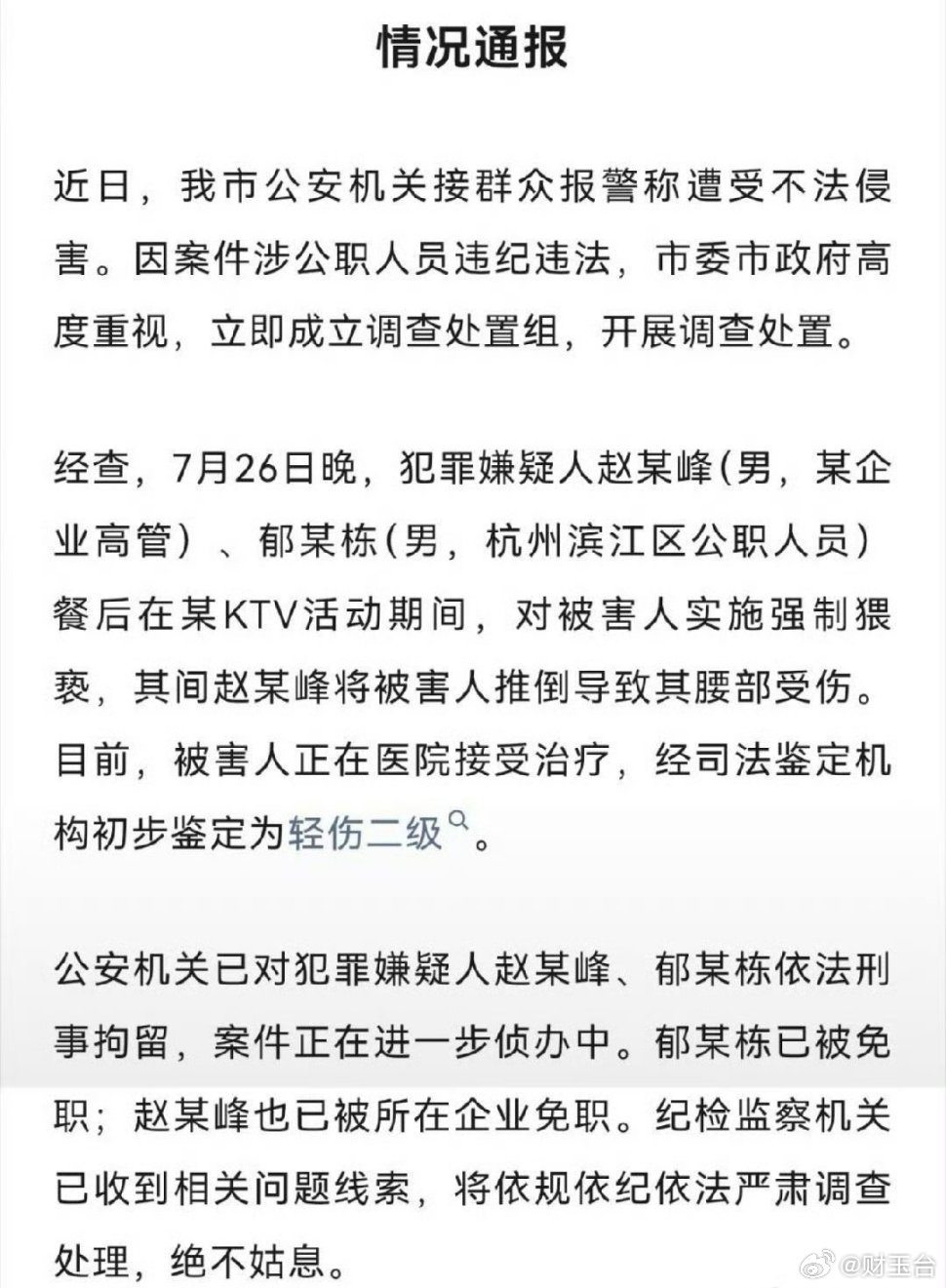 多方回应副区长卷入杭州地产酒局一场地产商务酒局，把政企多名人员拖入风波，副区长、