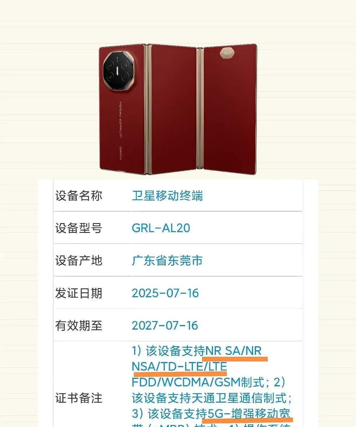 华为5G终于来了，随着新款三折叠屏手机入网消息，该设备支持SA/NSA组网方式，