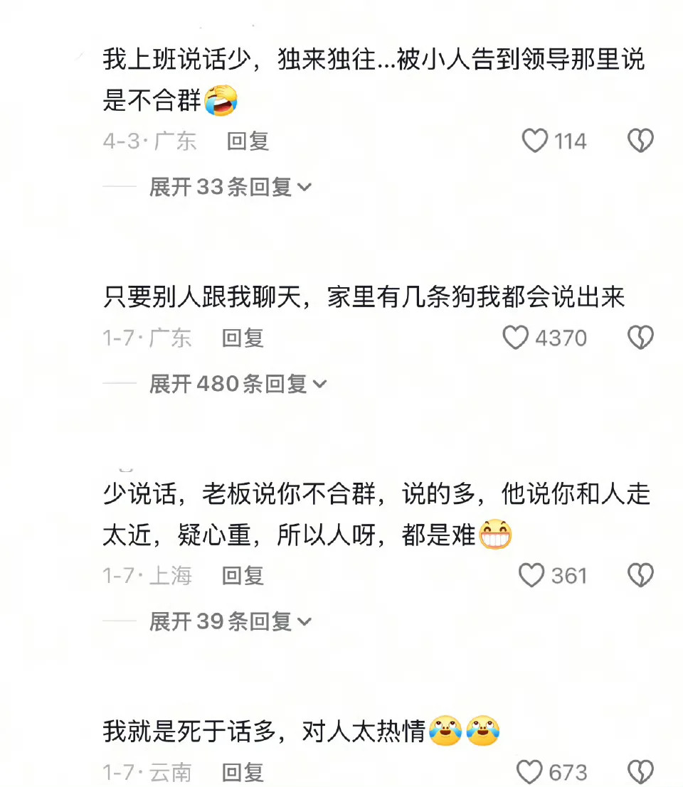 上班几乎不跟同事说一句话说不说话这个也是要看岗位吧，有些岗位确实不需要怎么沟通