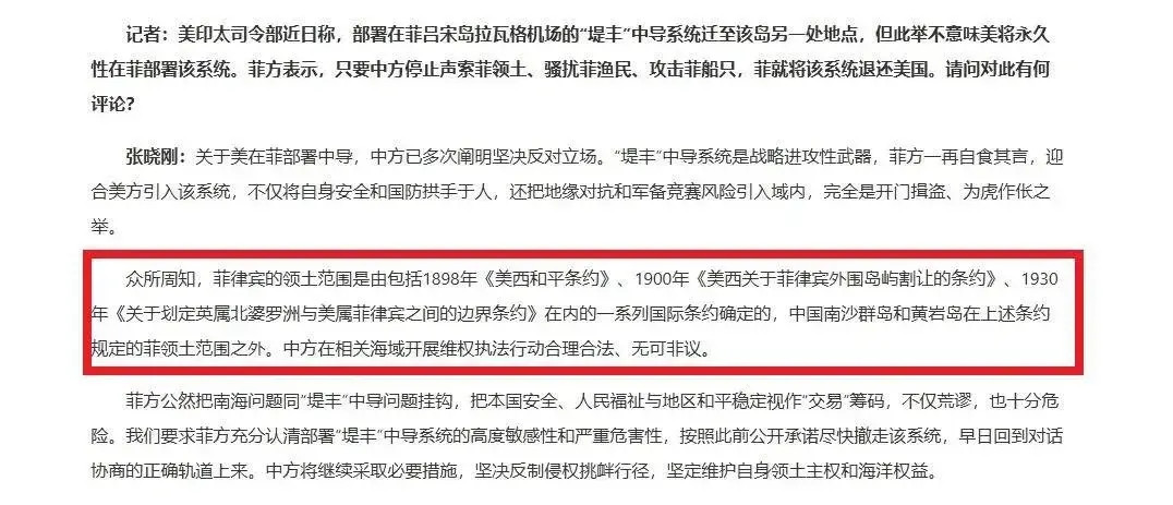 中国国防部发言人明确表示，南沙和黄岩岛是中国的，不是菲律宾的，菲律宾的领土界限早