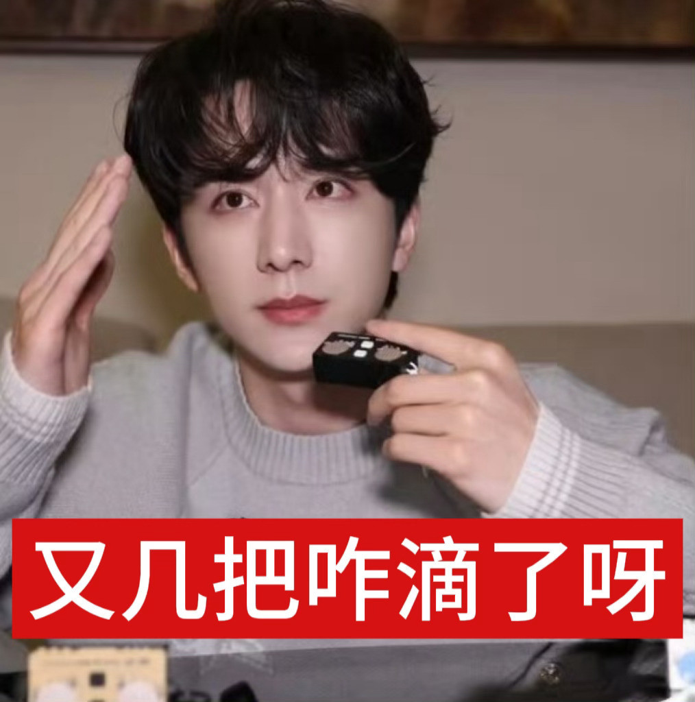 笑死我了吧💪💪🧂