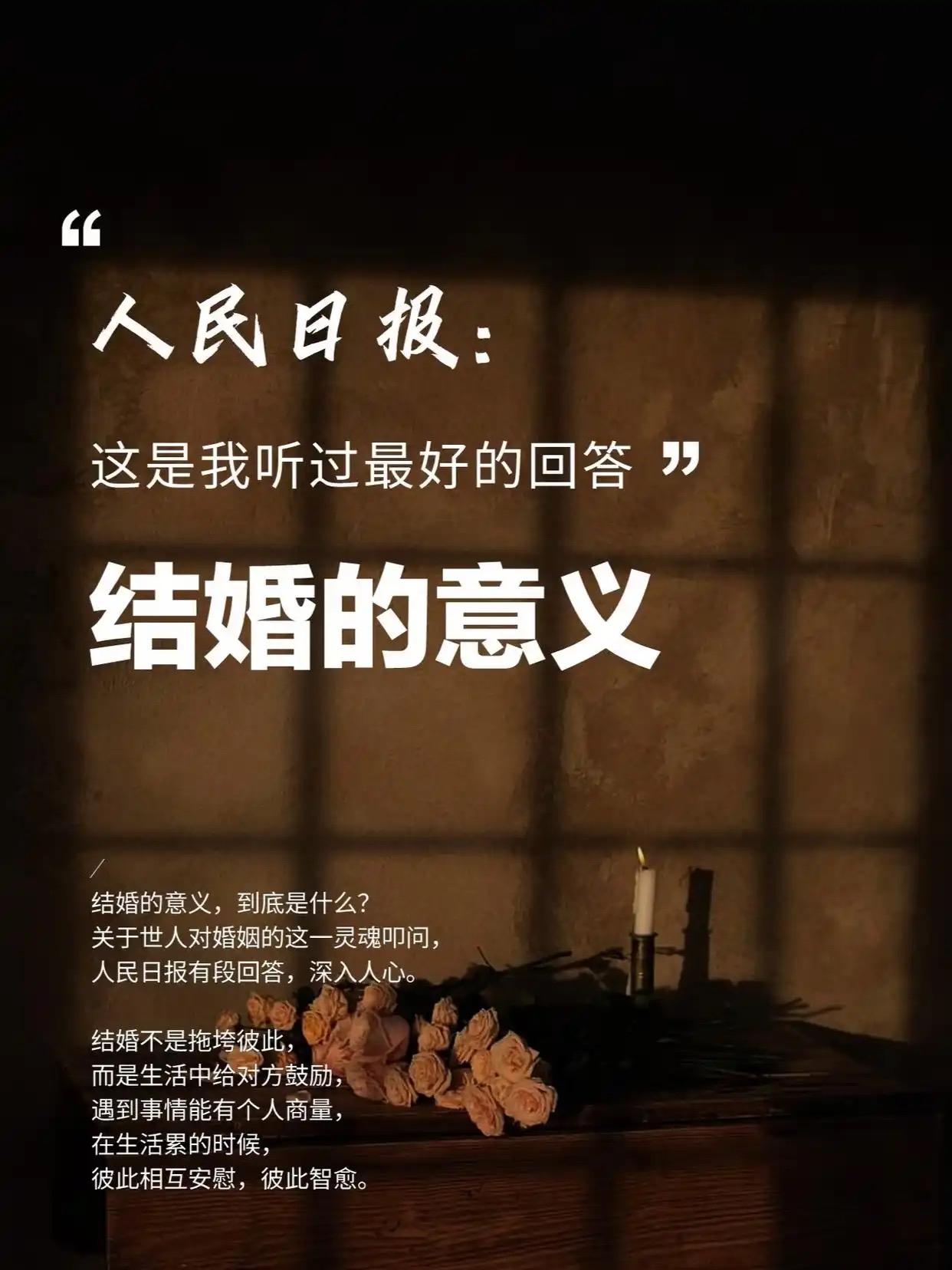 婚姻最终会消亡在现代文明社会。这话是一位社会学家讲的。他说，婚姻的本质是生存和