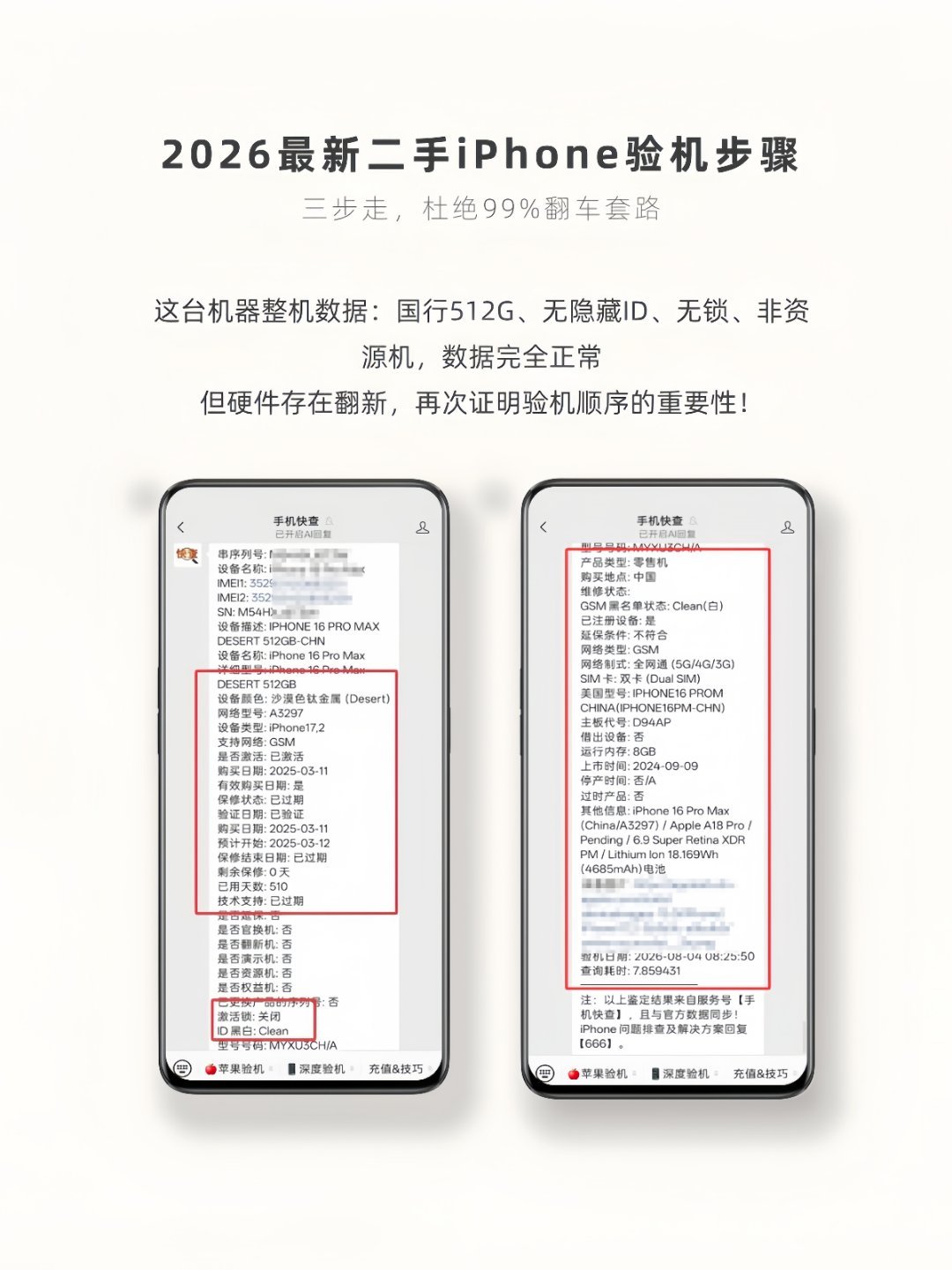 果粉请注意：验机报告全绿也有可能是翻新机！今天粉丝入手的iPhone16Pro
