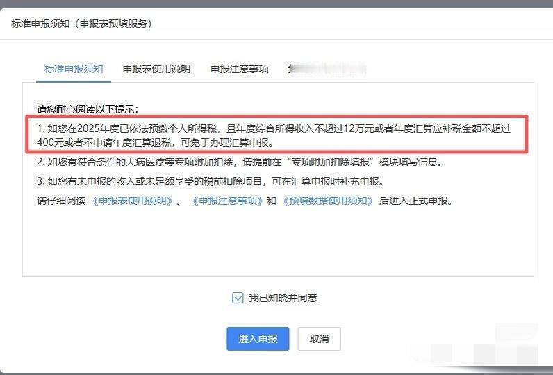 起征点到1万了？按网上教程提前看看能退多少，结果看到这提示，查了一下，是你收