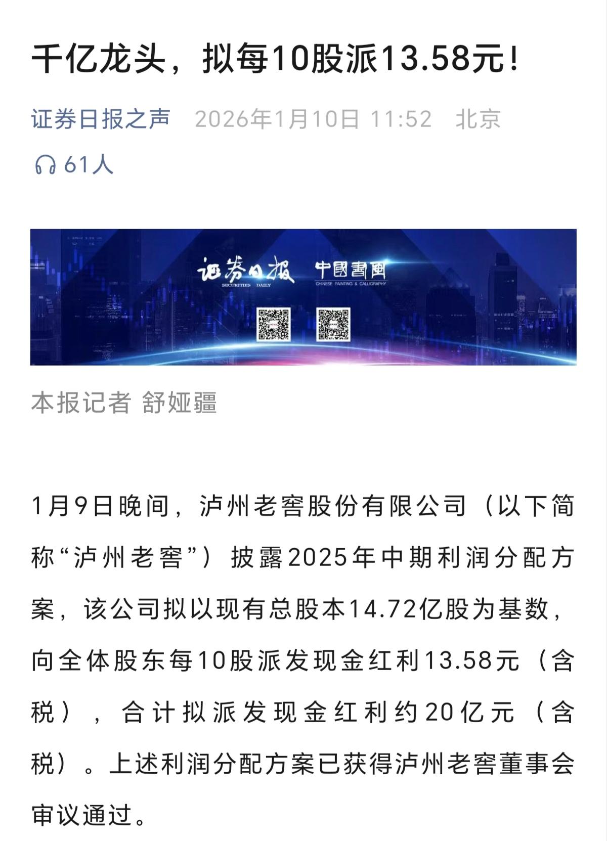 白酒的分红确实很吸引人，但是相对于今年白酒的下跌来说，这点分红却显得捉襟见肘，而