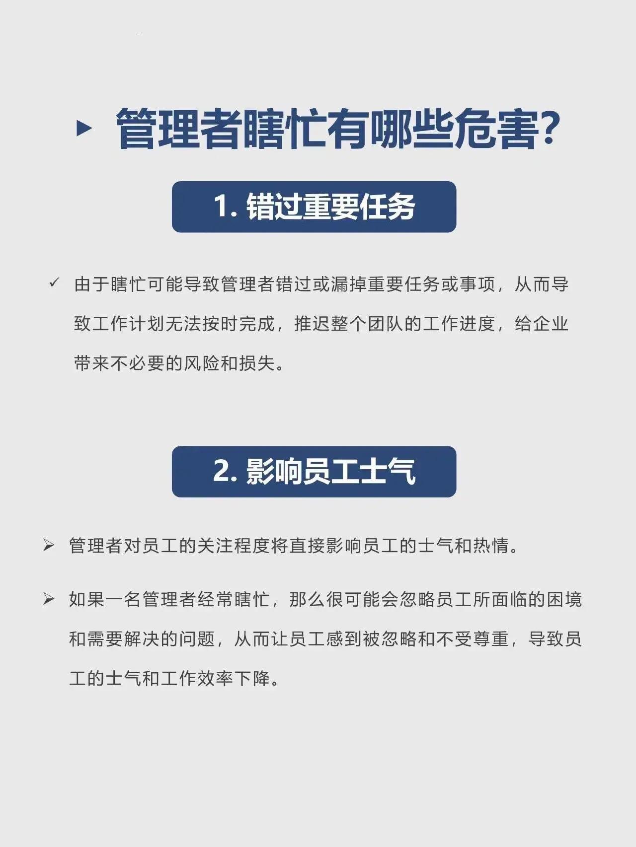 不要瞎忙毁掉你的管理生涯总裁学对课首选世华课