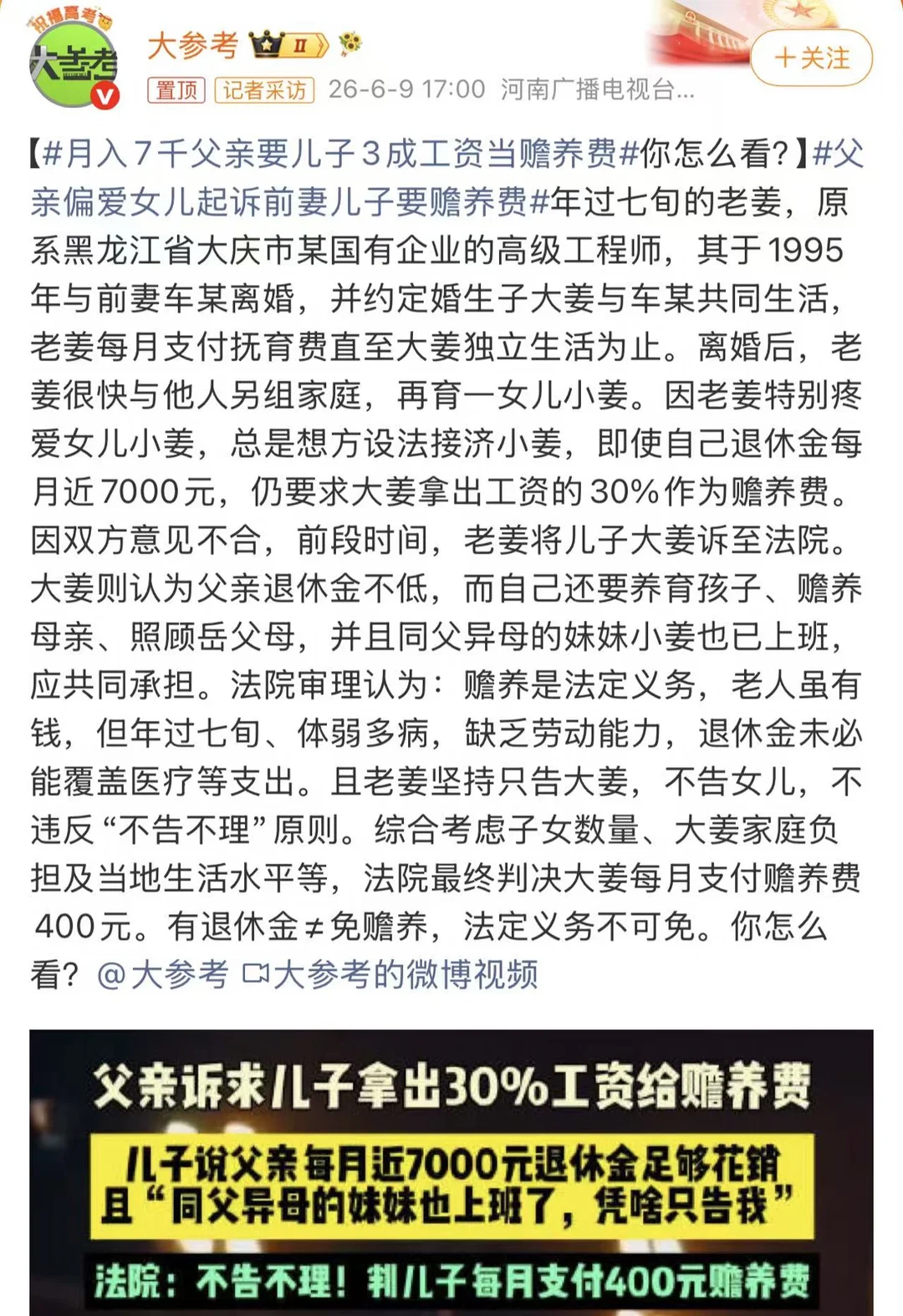 月入7千父亲要儿子3成工资当赡养费 ⚖️ 法律定性：赡养是义务，但不是...