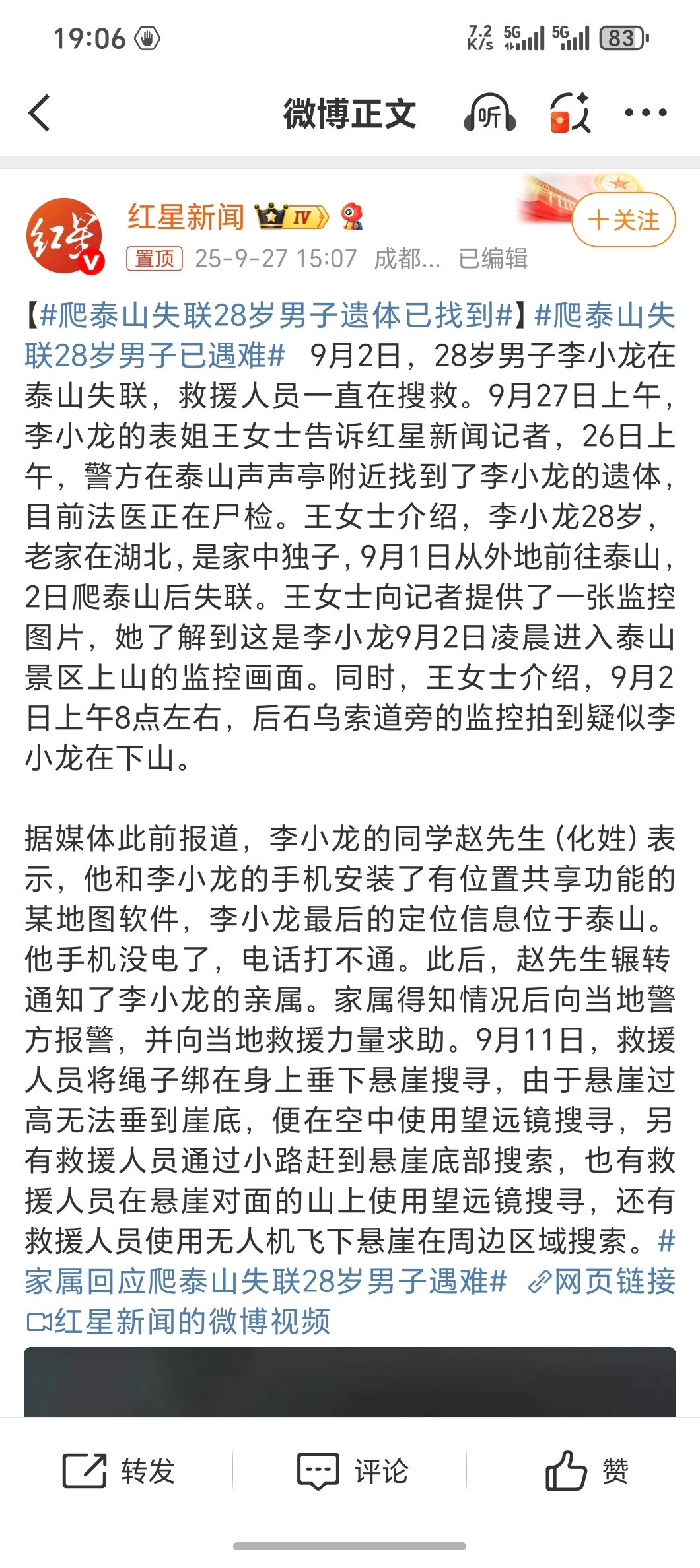 爬泰山失联28岁男子已遇难越来越多的朋友热爱户外，本来是好事但一定要量力而为，敬