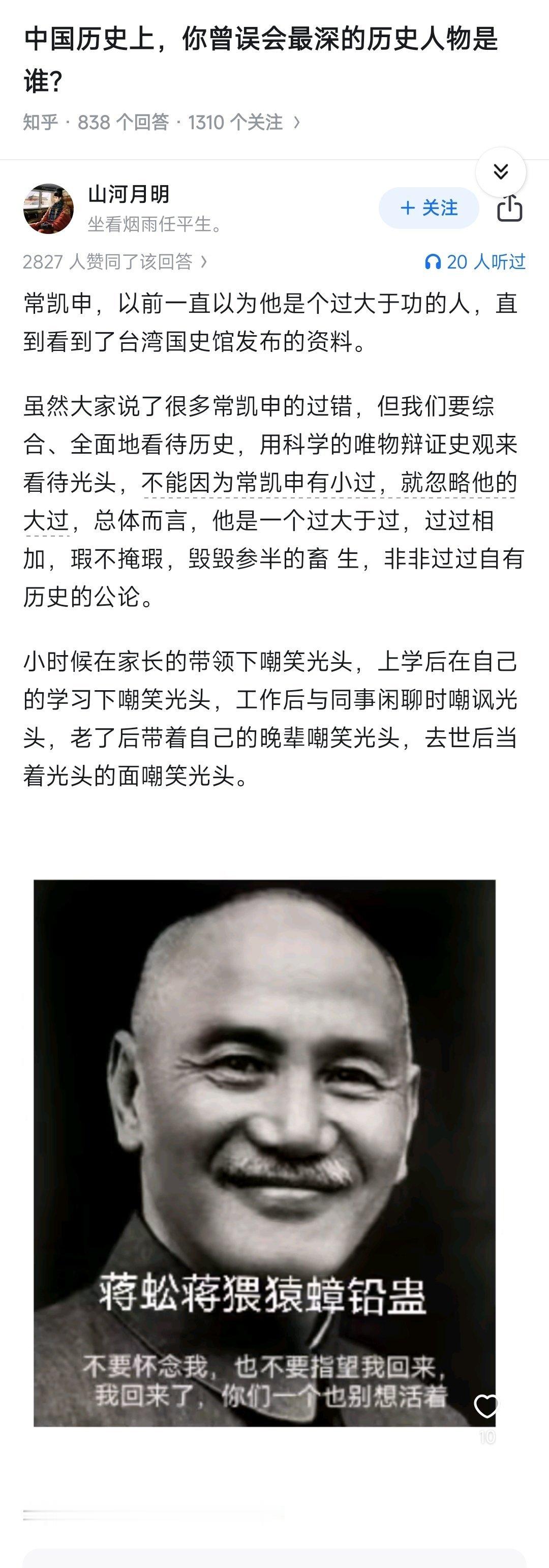 误会蒋介石了