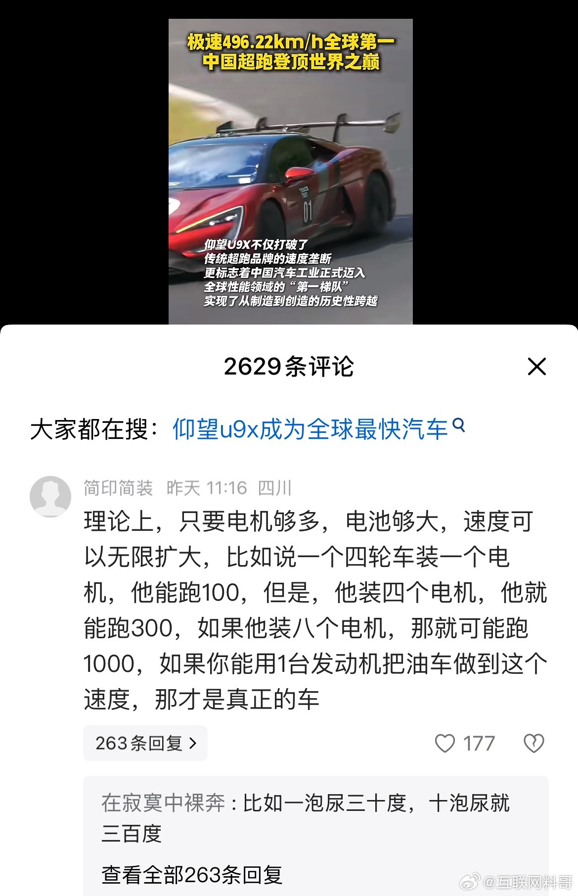 比亚迪黑子关于比亚迪速度登顶世界之巅的滑稽言论。。。外资超跑速度快，人家技术真牛