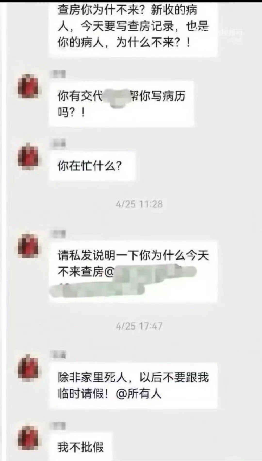 医生群里发除非死人不要临时请假，卫健委回应了，说是建议记者询问涉事医院医务办。看