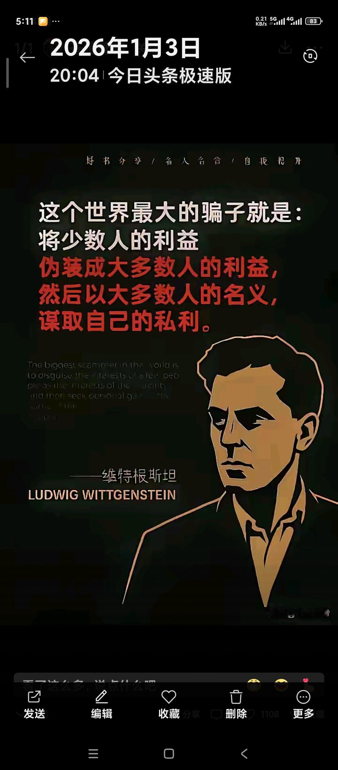 分享奥地利哲学家维根斯坦的一段名言。