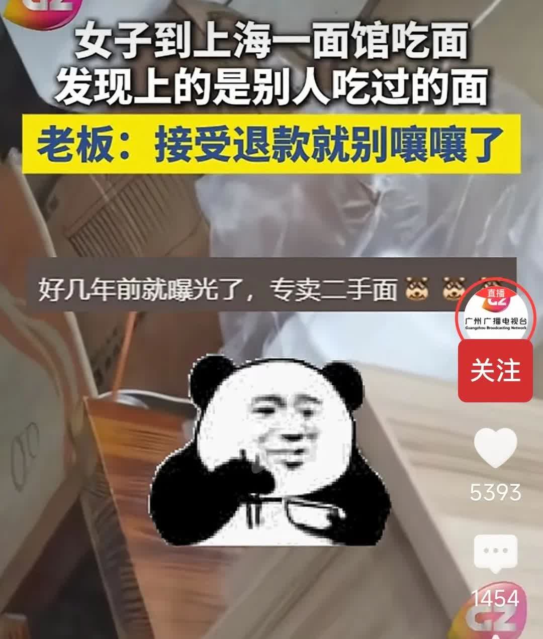 上海女子去饭馆吃面，竟然吃到了“二手面”！真的太可怕了，女子吃面的时候发现面