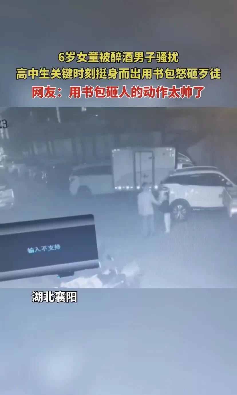 湖北襄阳，一名6岁女孩走在回家的路上。可是没想到，突然出现一名醉汉，将她强行拖至