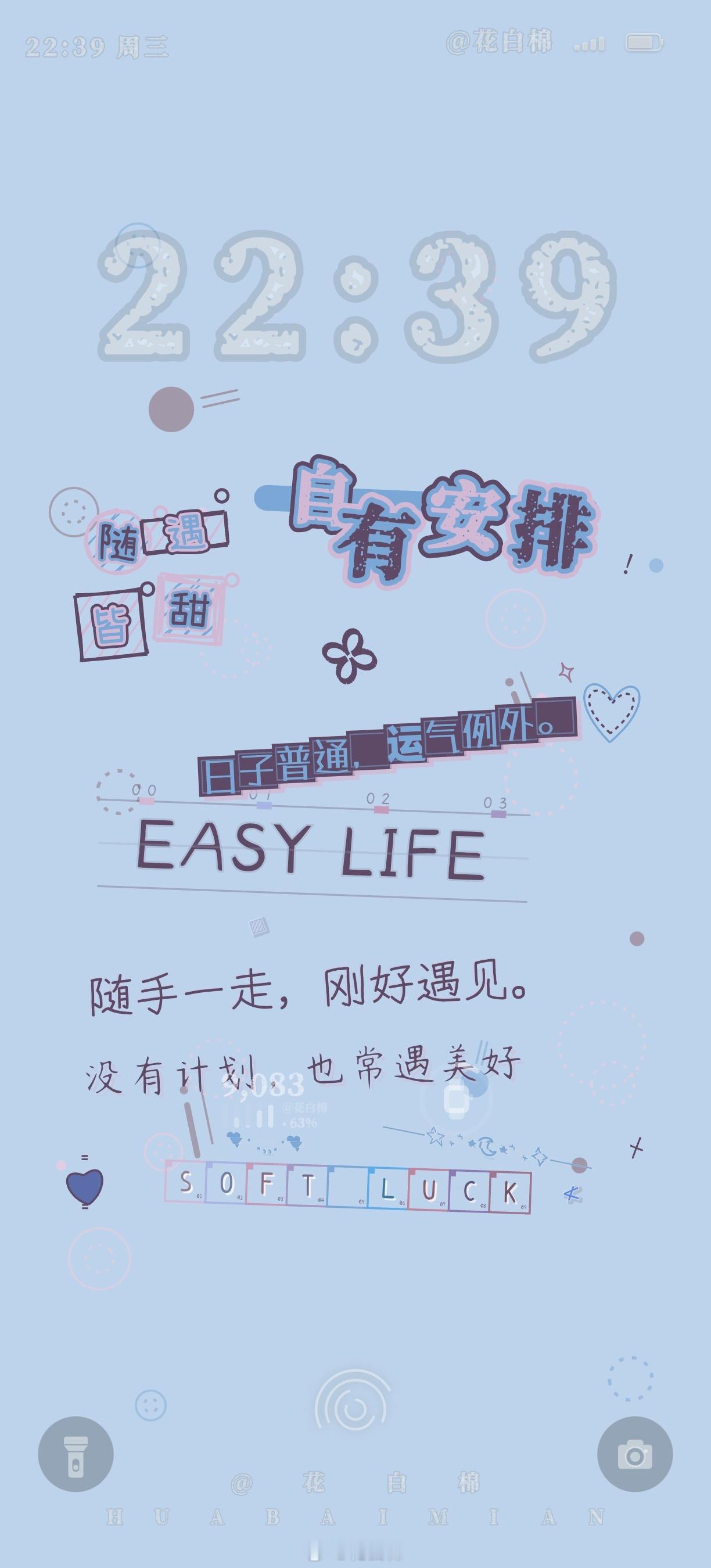 今日壁纸.LuckyDays不急，好的都在路上自有安排，随遇皆甜🌈💙💙
