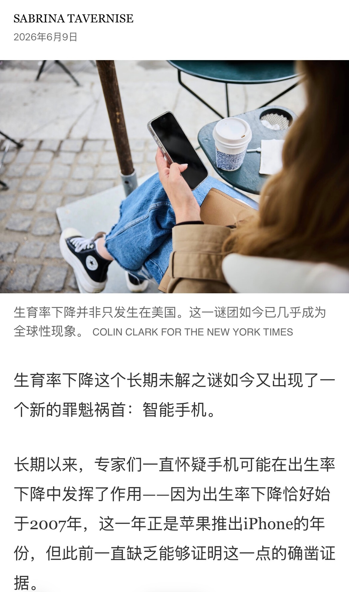 纽约时报：生育率为何下降？也许与你的手机有关系。年轻人开始更多地通过手机进行社交