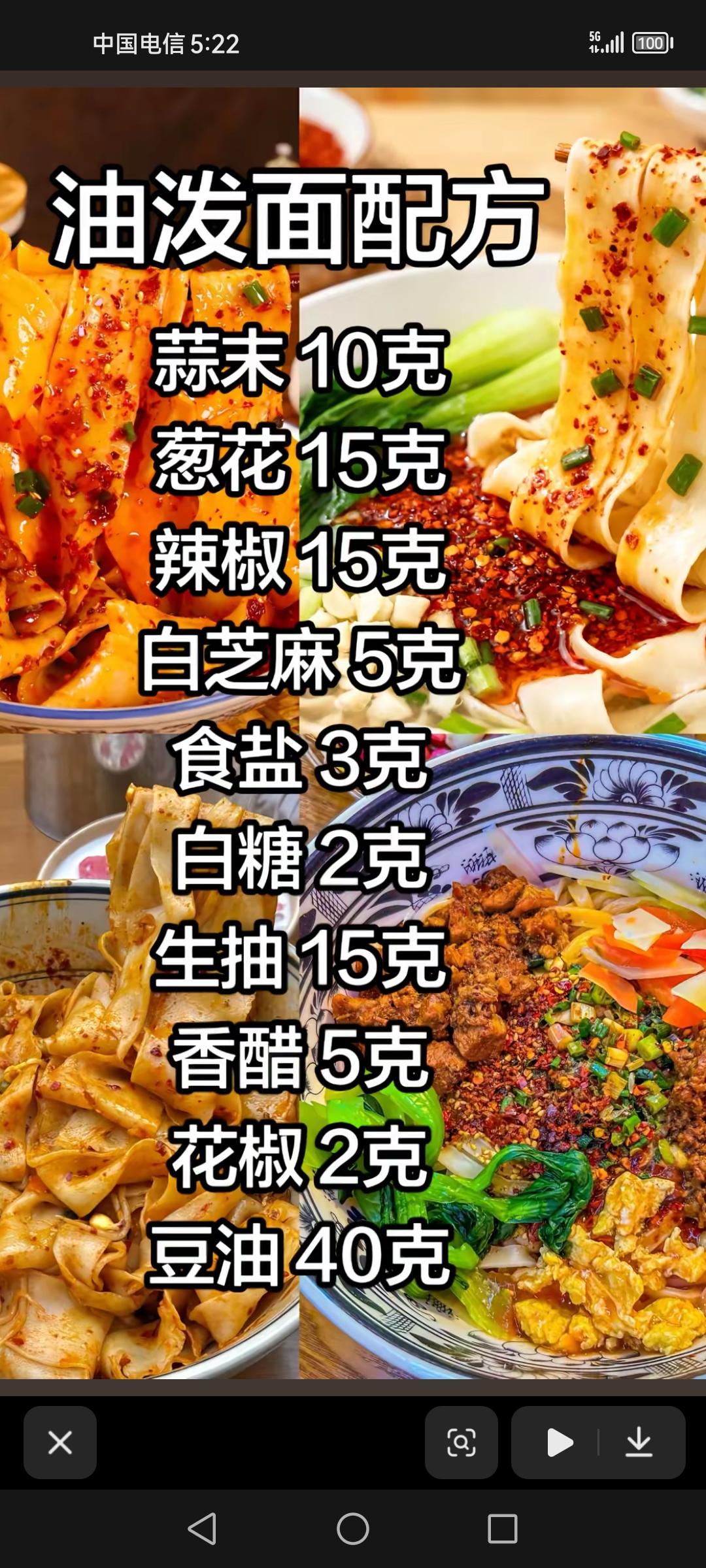 油泼面配方，万能蘸料配方，葱油拌面配方