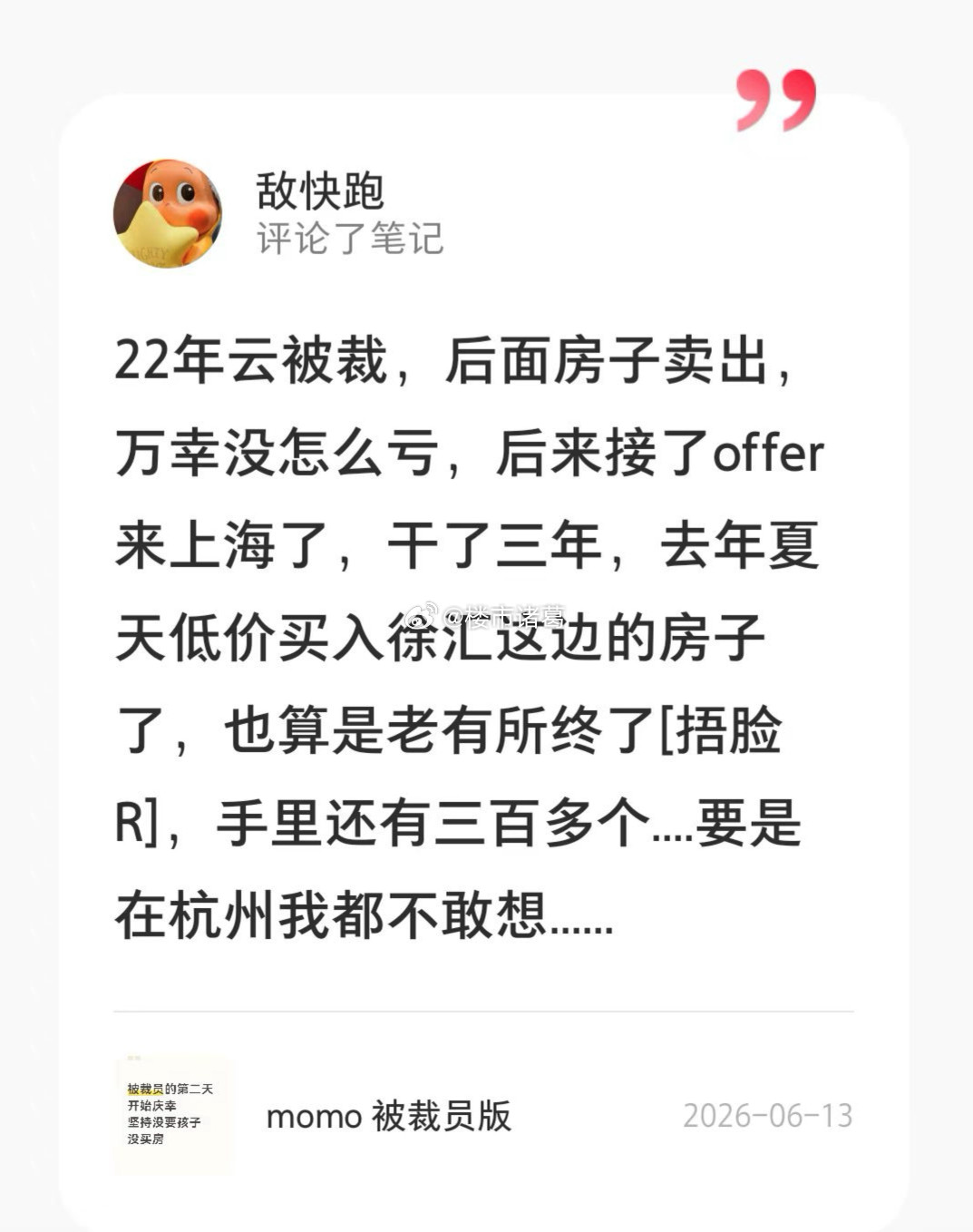 这算不算是因祸得福了？